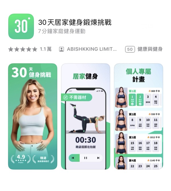 运动，训练，健康，应用