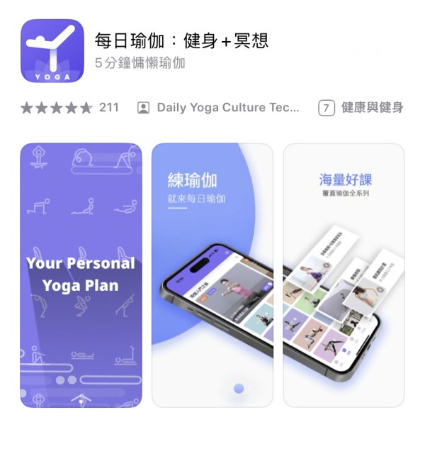 运动、瑜伽、健康、应用