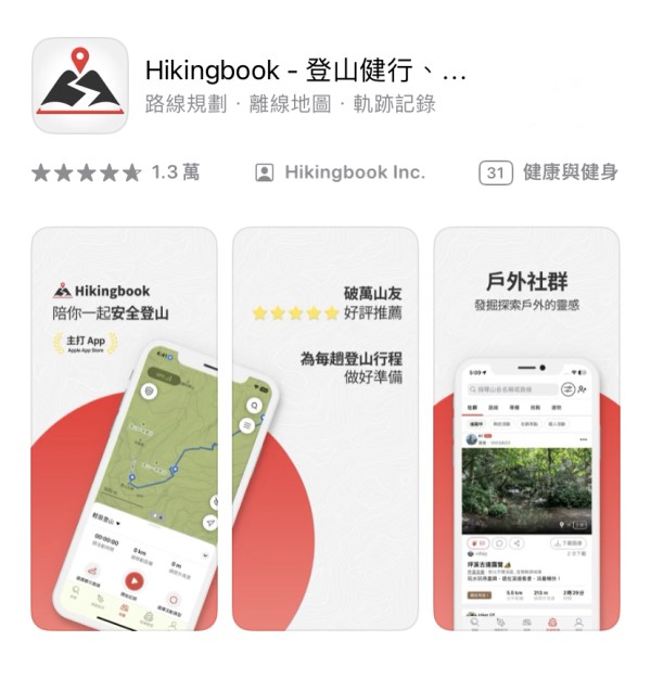 运动，登山，徒步，应用