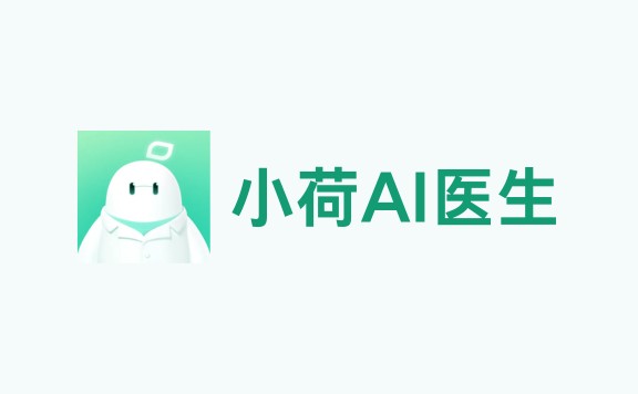 小荷AI医生 - 字节跳动推出的AI医疗助手