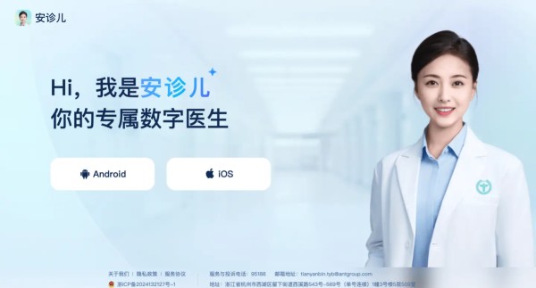 安诊儿 - 支付宝主导开发的AI医疗健康应用