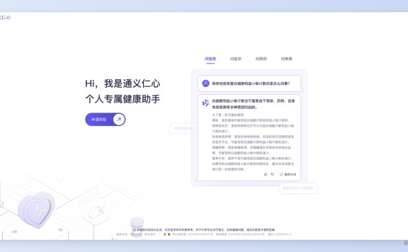 通义仁心-你的个人专属健康助手