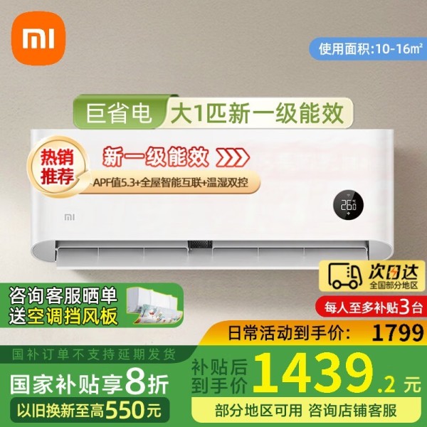 小米巨省电空调大1匹新一级能效，节能省电智能生活