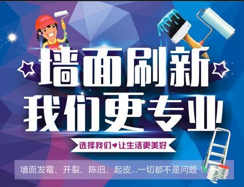 外墙粉刷翻新
