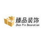臻品装饰