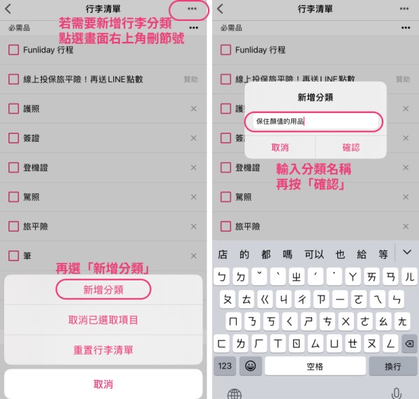 在Funliday行李清單新增行李分類的方法