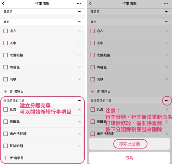 需注意行李分類、行李細項