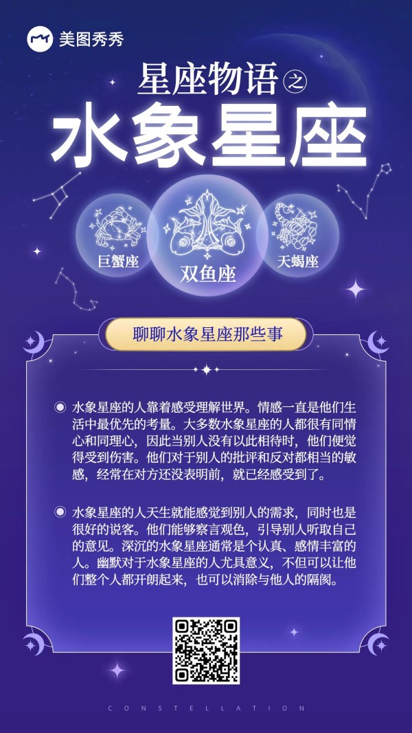 时尚星空梦幻水象星座物语知识百科海报