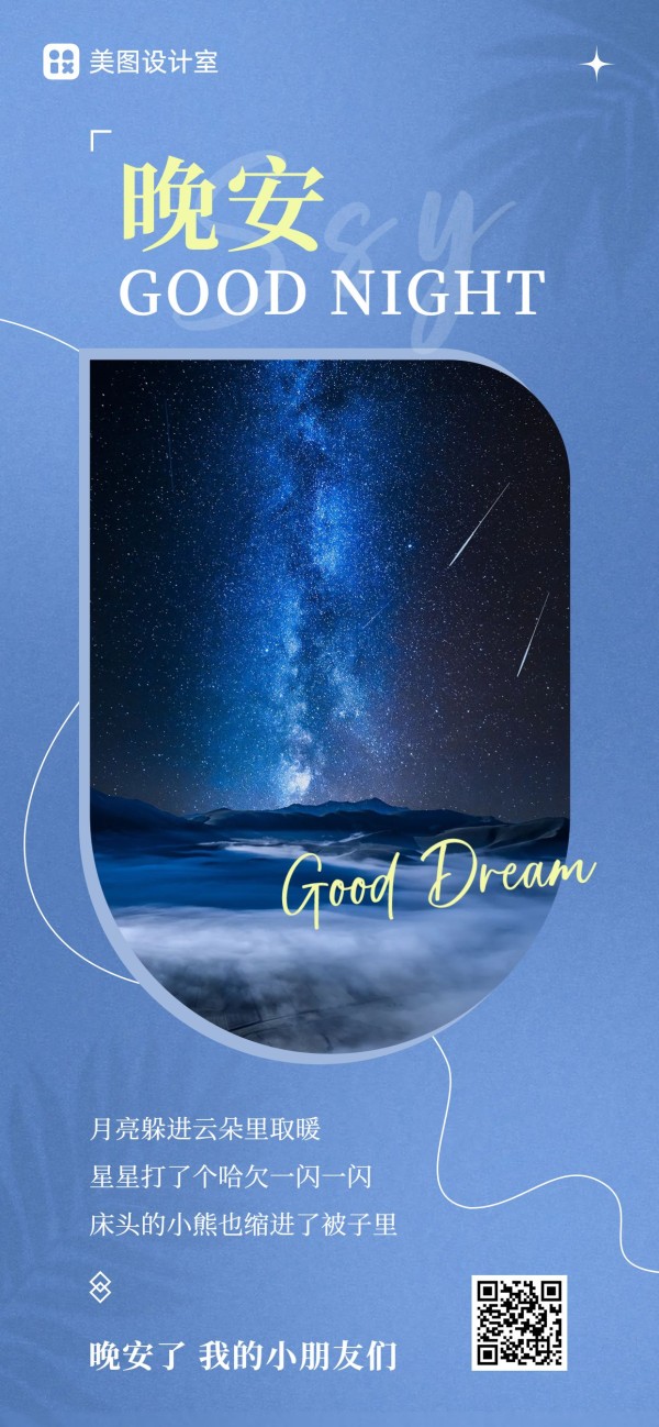 简约实景风晚安日签全屏手机海报