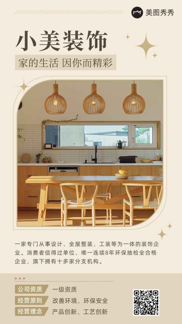 文艺风家具家装手机海报