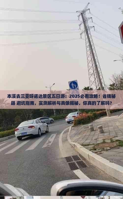 本溪去三亚呀诺达景区五日游