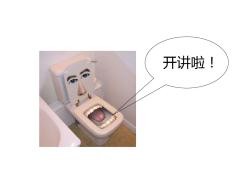 马桶发展史
