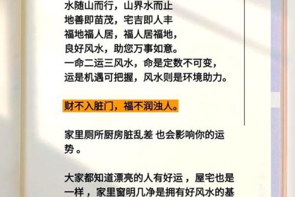 改善楼房风水的实用建议