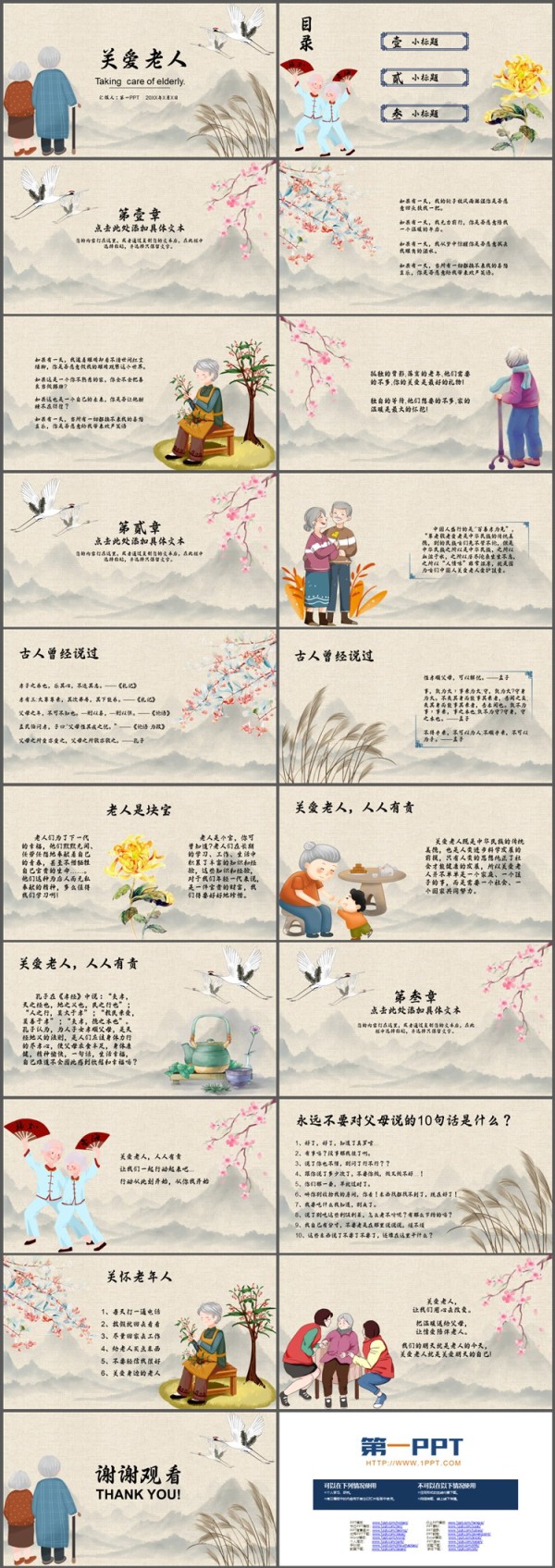 关爱老人PPT模板免费下载