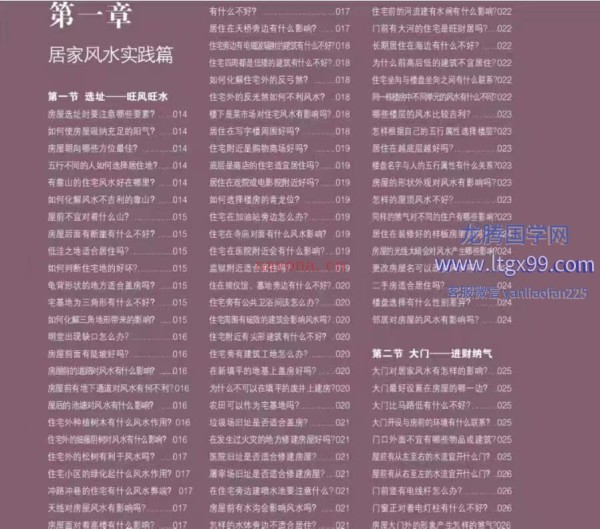 风水学 居家风水1000问