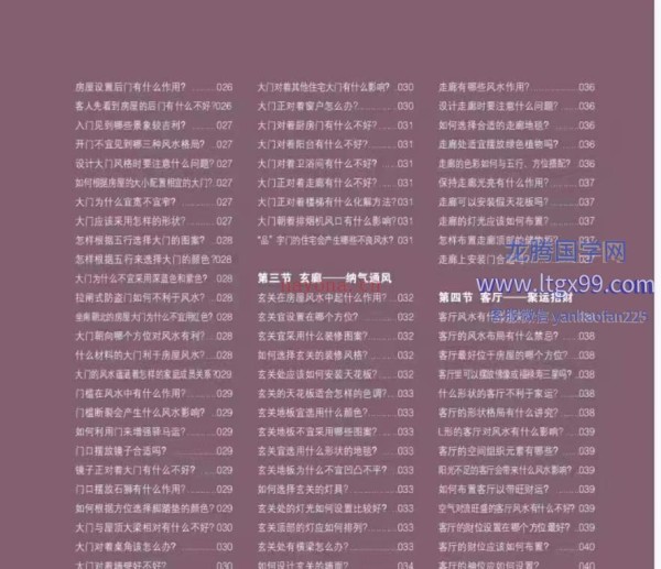 风水学 居家风水1000问
