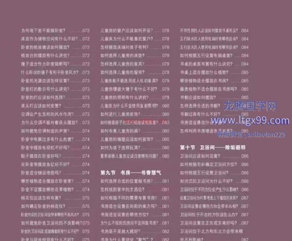 风水学 居家风水1000问