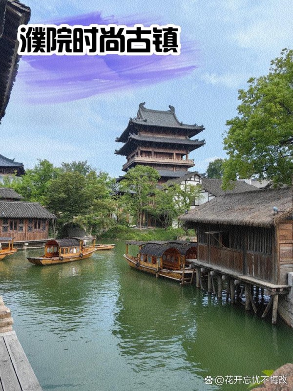 濮院2天1夜游，古镇+夜市超有趣！ 这次和朋友约定去濮院玩两天，体验下古镇的悠闲生活，再大快朵颐于夜市。整个行程简直超满足！快来看看我的游玩攻略吧~ 推荐路线： Day1: 月河历史街区->花鸟市场 Day2: 南湖->马家浜博物馆->濮院时尚古镇->濮院佳源夜市 Day1: 月河历史街区+花鸟市场 一开始我们先冲到了月河历史街区。它位于嘉兴市南湖区建国北路22号，免费开放，全天开放。整个街区有着浓浓的明清建筑风格，小桥流水、旧民居、廊棚，拍照超级出片。 南门进入后，一路走中基街，这里各种嘉兴大肉粽、糖葫芦、糕点等小吃，真的是吃货的天堂。强烈推荐大家试试“真真老老”的现包粽子，味道真心赞。 继续走，参观了嘉兴粽子博物馆，这是全国首家粽子博物馆，展示了嘉兴粽子的历史和发展。师傅现场包粽子展示真的好有意思！月河绣文化馆也不容错过，各种刺绣作品让人眼花缭乱。 中午，我们在江南外婆桥吃饭，就在街区内的餐馆，点了些家常菜，味道好到爆！而且不用排队，超幸运。 下午继续在月河老街闲逛，这里古宅老巷特别有江南水乡的感觉。到了花鸟市场，买了些小动物和鲜花，10-20元一大把满天星、玫瑰、康乃馨，真的是物美价廉。 傍晚时分，街区的灯光亮起，小桥流水人家，夜幕下的月河历史街区更添几分诗意。酒吧街也热闹起来，适合拍夜景，光影交错，超级出片。 Day2: 南湖+马家浜博物馆+濮院时尚古镇+濮院佳源夜市 第二天早上，我们来到南湖。南湖景色宜人，空气特别清新，适合晨跑和散步。而且这里是免费的，全天开放，所以可以随时来。 之后去马家浜博物馆，展示了桐乡马家浜文化的历史和文化遗产。推荐大家参观“古代生活展厅”，感觉非常有趣，博物馆免费开放，建议提前查下开放时间。 中午，我们驱车前往濮院时尚古镇。这地方的建筑古色古香，特别推荐长街宋宴的古建筑，历史感满满。不过要注意，这里商业化程度不高，所以购物和美食选择有限。推荐大家去福山寺和濮院佳源夜市，体验地道夜市风情。 傍晚，我们来到了福山寺。寺庙虽然不大，但平静祥和，夕阳西下的时候，整个寺庙被染上了一层金色，非常美丽。寺里还有两株近千年的古银杏树，秋天来的时候，景色会更加迷人。 夜幕降临，我们前往濮院佳源夜市，这里离嘉兴市区仅半小时车程。夜市汇集了来自东北的烧烤、盱眙龙虾、重庆火锅等各地美食。一定要尝尝烤苕皮和脆皮年糕，还有香肠和油炸长沙臭豆腐，夜市营业时间是16:00到23:00，完全可以逛到尽兴。 小贴士： 1月河历史街区免费开放，全天开放，随时前往。 2江南外婆桥吃饭推荐，味-有驾
