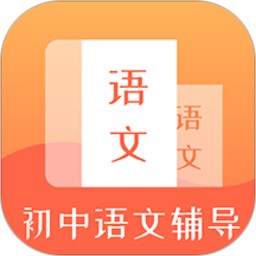 初中语文辅导