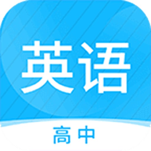 高中英语名师辅导