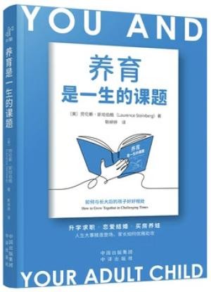 养育是一生的课题