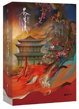 苍生渡(共2册)