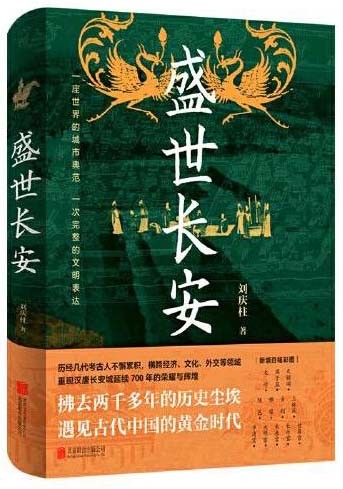 盛世长安(实景还原 + 考古成果 + 文献印证,全景式呈现长安从汉到唐的城市细节)