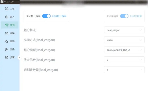 Windows 视频超分工具 VSET_v4.0.0