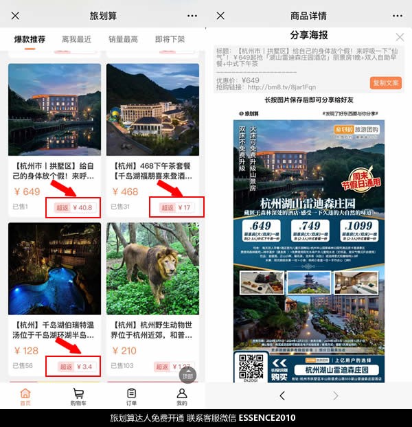 图片[2]-旅划算达人注册指南：如何成为旅行省钱高手？-1RSS壹聚合