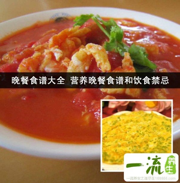 晚餐食谱大全 营养晚餐食谱和饮食禁忌