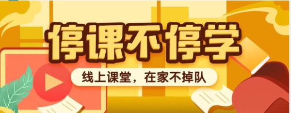 无需出门，在线教育学习软件app盘点合集