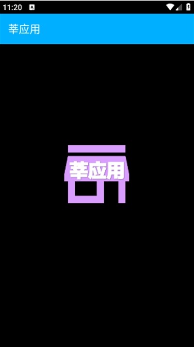 莘应用最新版 1