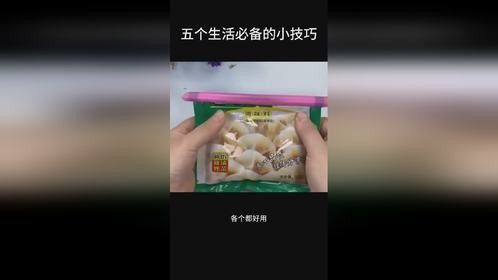 实用小窍门：分享五个实用的生活小技巧，每个都特别好用！