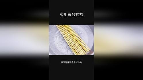 保洁阿姨不会告诉你的实用家务妙招各个都好用
