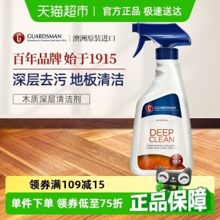 GUARDSMAN 木地板专用清洁剂强力去污除垢实木复合地板家具清洗液