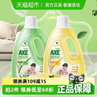 AXE 斧头 牌地板清洁剂2L*2 柠檬茉莉清香 多效超能光亮快干清洗剂