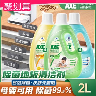 AXE 斧头 地板清洁剂