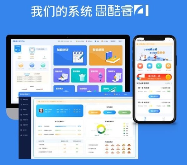 思酷睿AI智能自习室