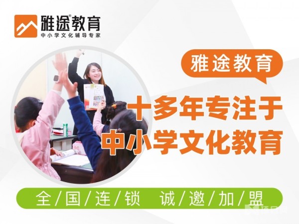 雅途教育