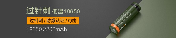 过针刺低温18650 2200