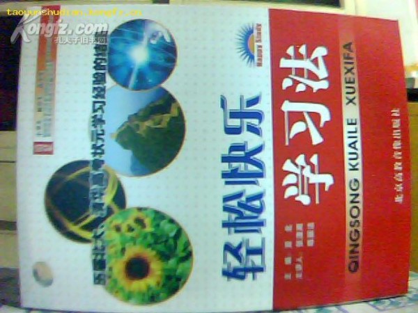 轻松快乐学习法(一书四盘)