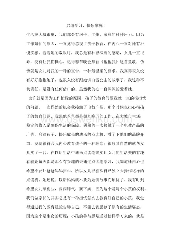 启迪学习，快乐家庭的方法.doc_第1页