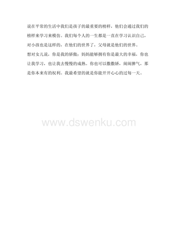 启迪学习，快乐家庭的方法.doc_第2页