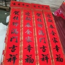 结婚用品喜庆送礼1.6米九字烫金花边对联装饰批发