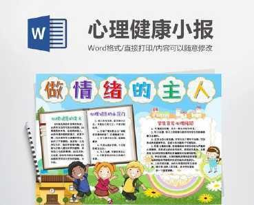 我的情绪表达手抄报关于情绪的手抄报