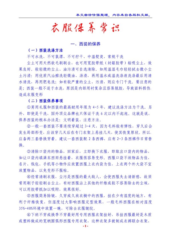 衣服保养常识.pdf_第1页
