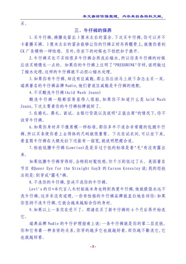 衣服保养常识.pdf_第3页