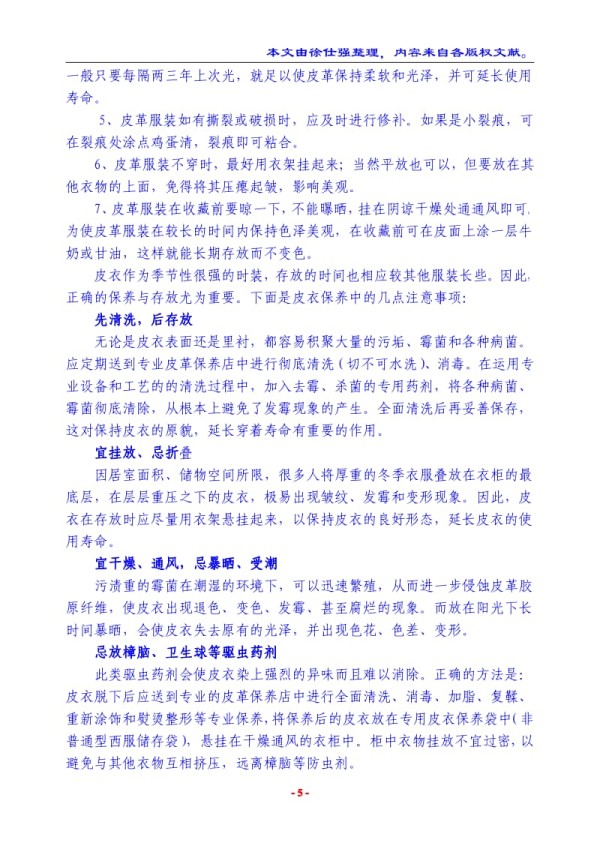 衣服保养常识.pdf_第5页