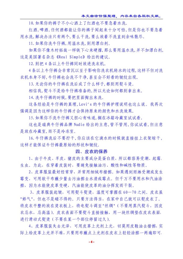 衣服保养常识.pdf_第4页