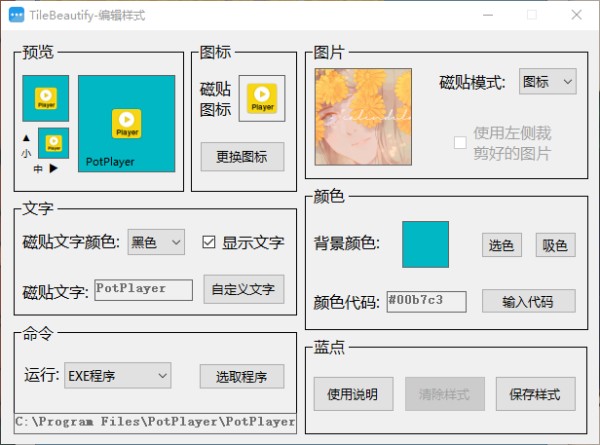 TileBeautify–win10磁贴拼图美化原创开源软件 ★ 枫の主题社